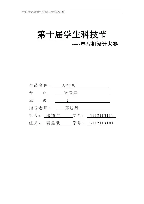 基于单片机C51的简单万年历设计毕业设计