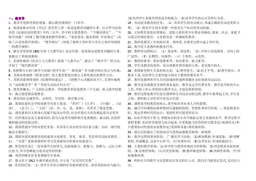 2019教师招聘考试复习资料(汇总版)