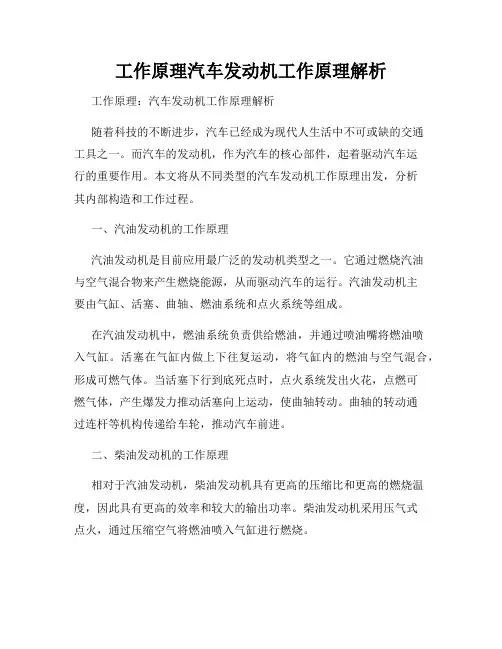 工作原理汽车发动机工作原理解析