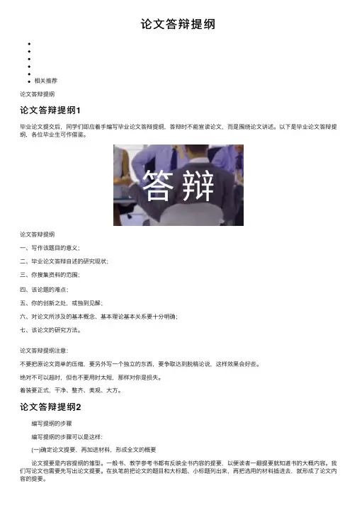 论文答辩提纲
