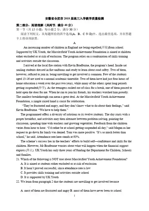 安徽省合肥市2018届高三英语质量检测英语试题