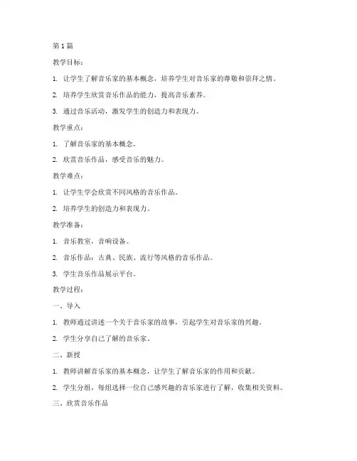 三年级音乐教案下册(3篇)