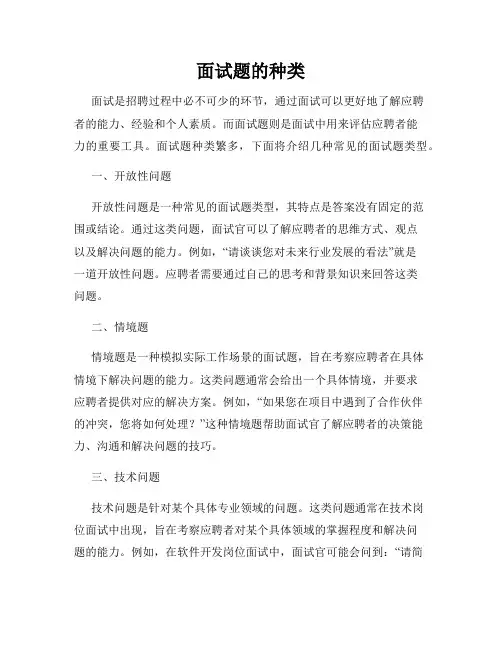 面试题的种类