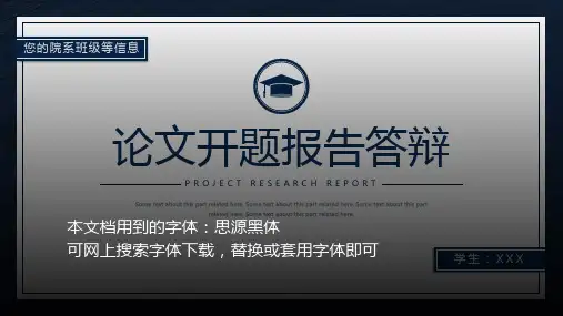 深蓝极简边框论文开题答辩PPT模板