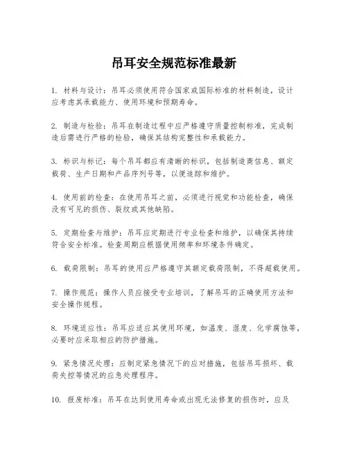 吊耳安全规范标准最新