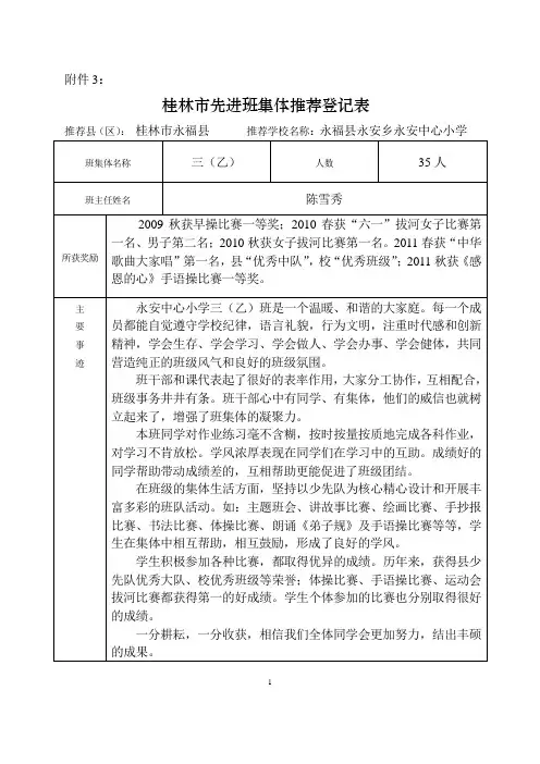 优秀班级推荐表