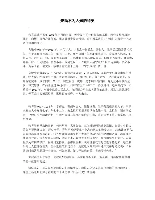 柴氏不为人知的秘史