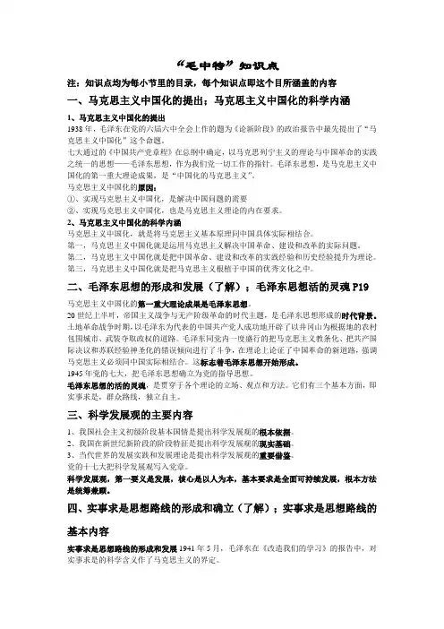 毛中特知识点