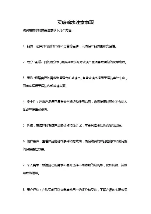 买玻璃水注意事项