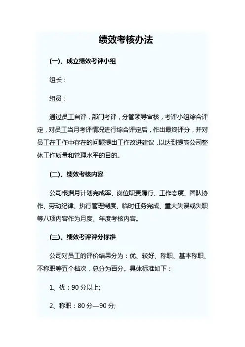 绩效考核办法