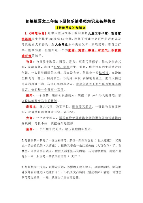 部编版语文二年级下册第一单元快乐读书吧知识点名师梳理