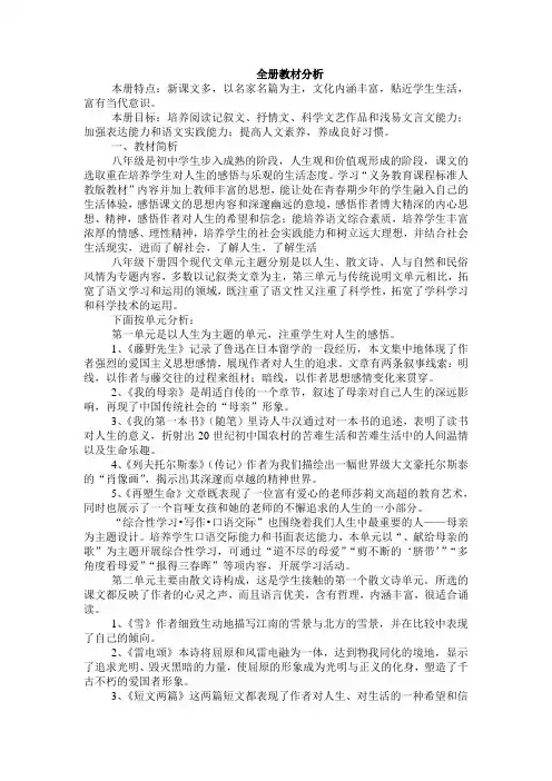人教版语文八年级下册导学案(全集)
