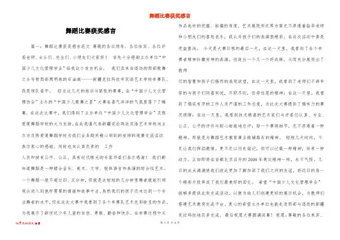 舞蹈比赛获奖感言