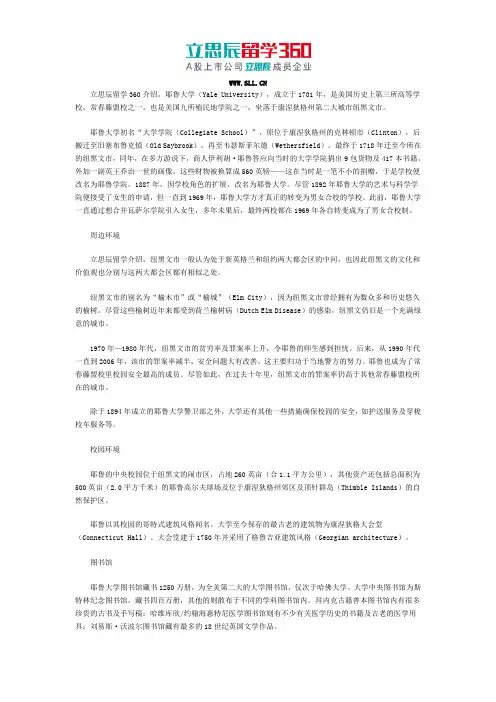 美国耶鲁大学之院校介绍