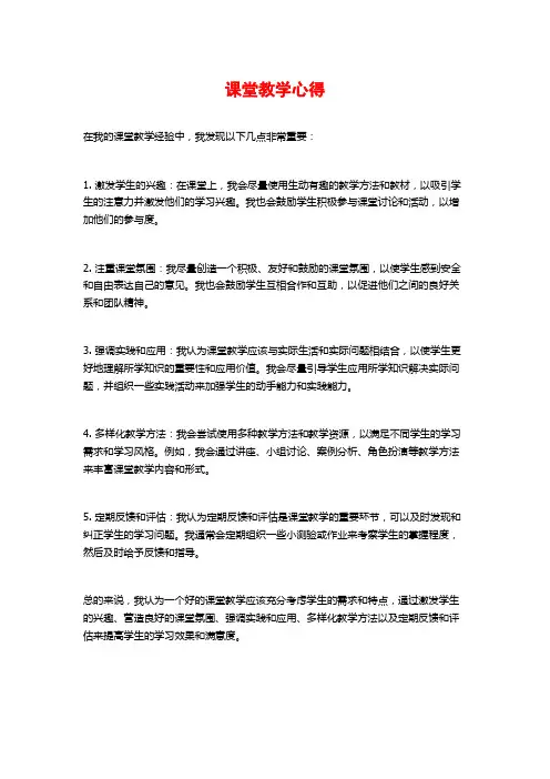 课堂教学心得
