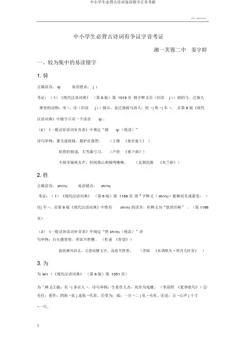 中小学生必背古诗词易读错字正音考据