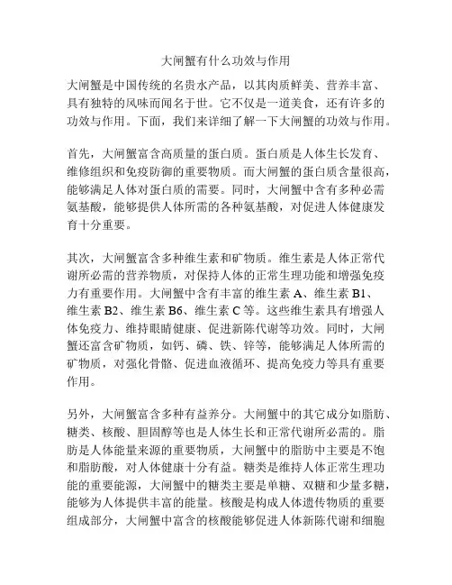 大闸蟹有什么功效与作用