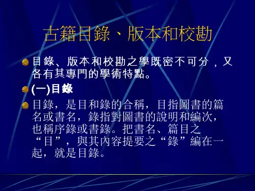 古籍目录,版本和校勘