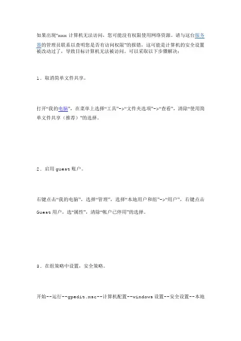 无法访问：你可能没有网络权限的 解决方法