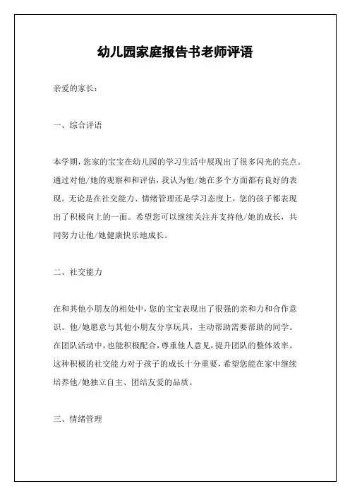 幼儿园家庭报告书老师评语
