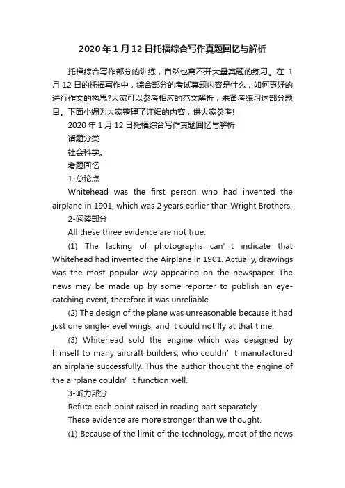2020年1月12日托福综合写作真题回忆与解析