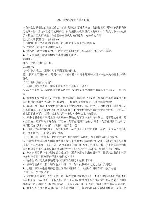 幼儿园大班教案(优秀5篇)