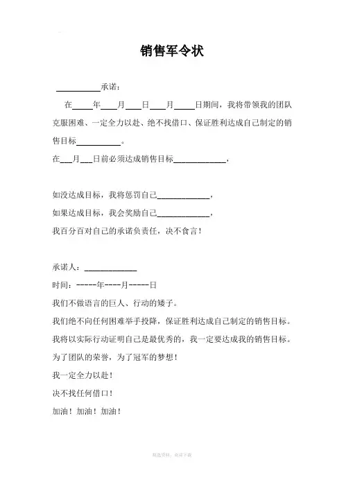 销售军令状