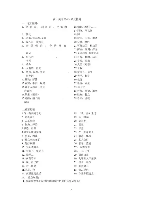高一英语必修二_unit3词汇练习 -