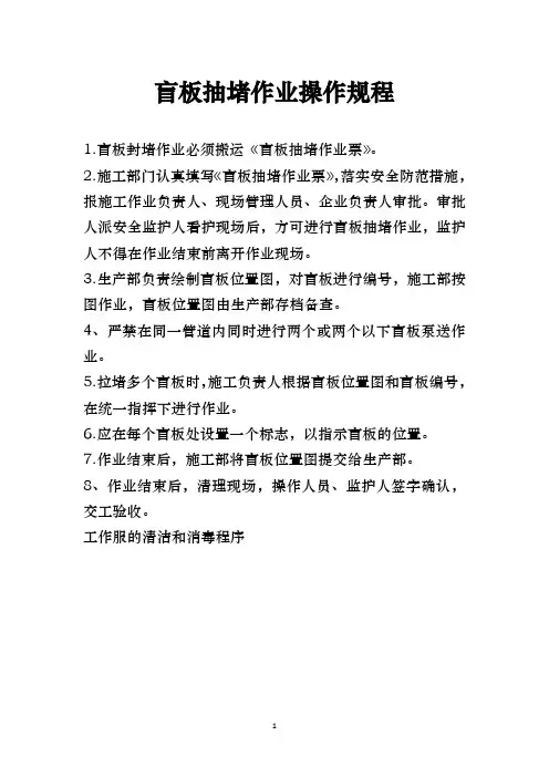 盲板抽堵作业操作规程