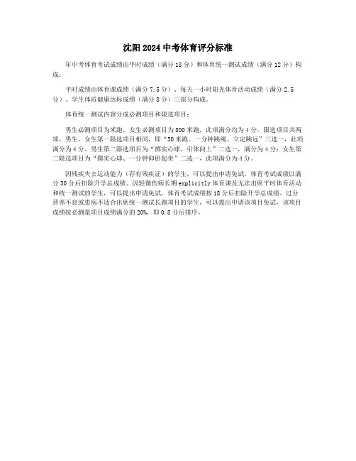 沈阳2024中考体育评分标准