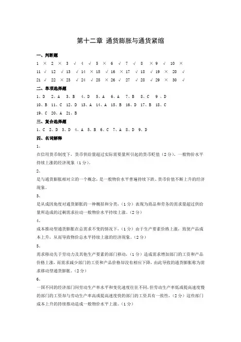 12通货膨胀与通货紧缩(参考答案)
