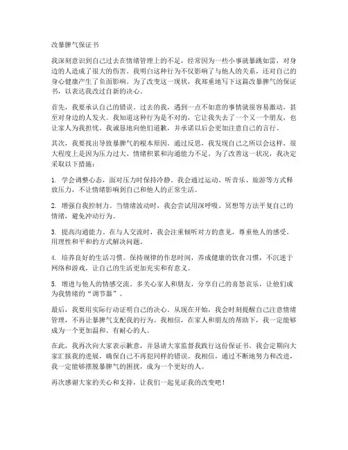 改暴脾气保证书