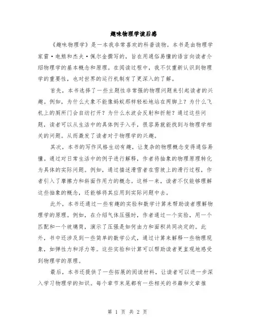 趣味物理学读后感