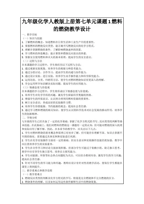 九年级化学人教版上册第七单元课题1燃料的燃烧教学设计