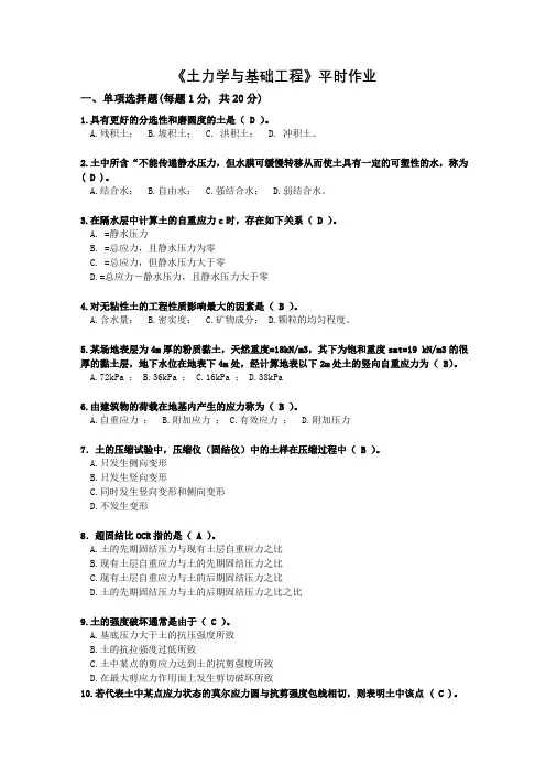 土力学与基础工程平时作业