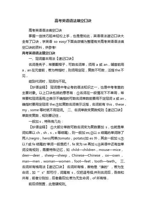 高考英语语法填空口诀