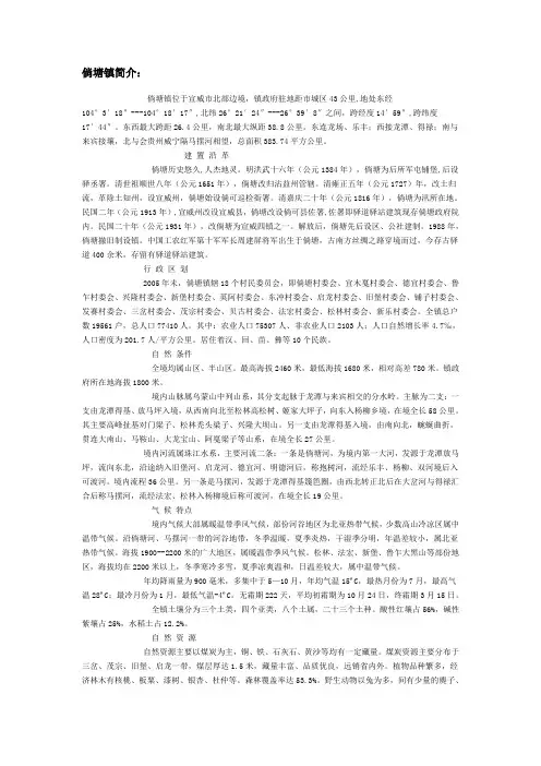 云南省宣威市倘塘镇简介