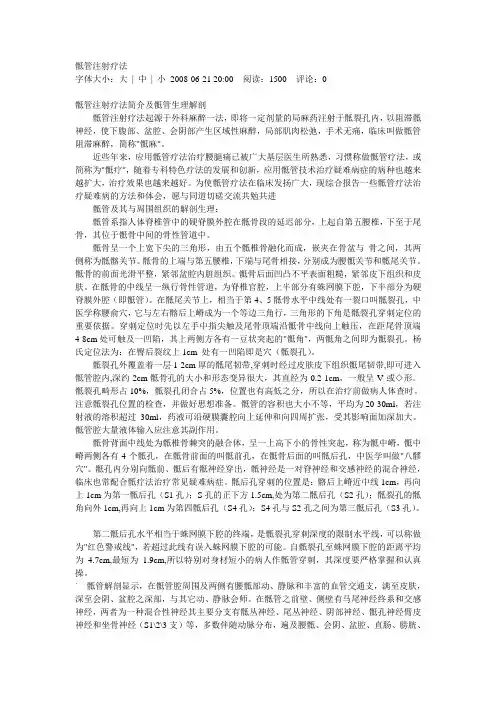 骶管注射疗法