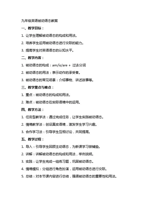 九年级英语被动语态教案