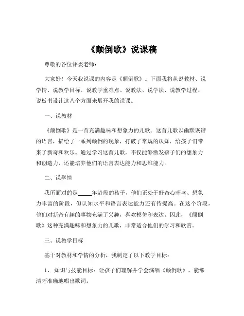 《颠倒歌》说课稿