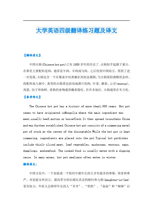 大学英语四级翻译练习题及译文