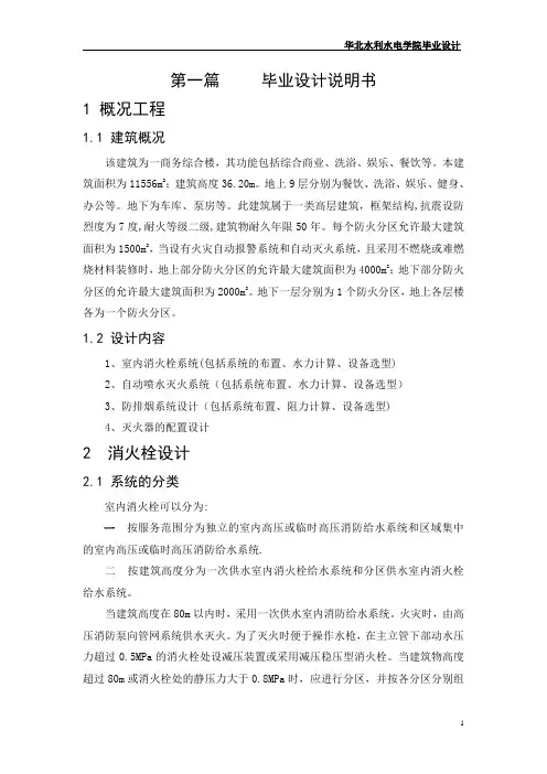 消防工程设计说明