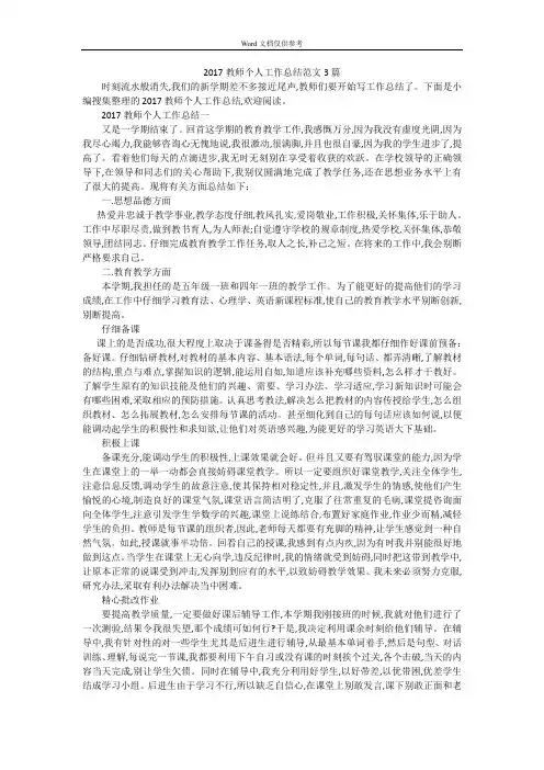2017教师个人工作总结范文3篇