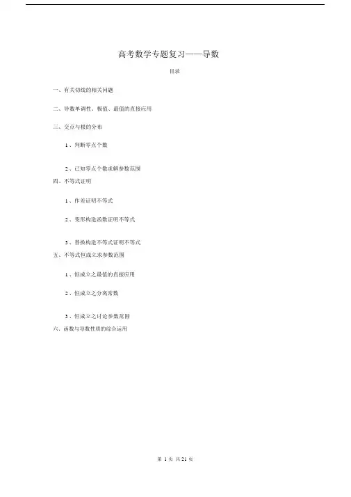 (完整word版)高考导数专题复习.docx
