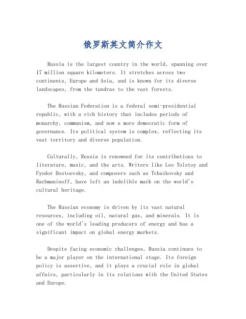 俄罗斯英文简介作文
