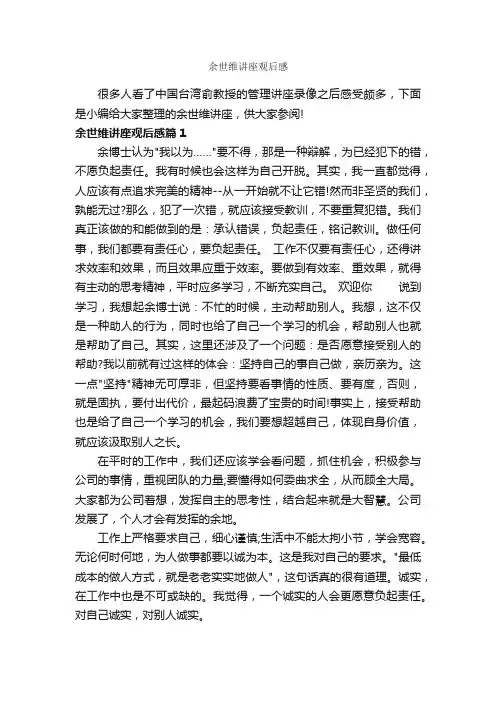 余世维讲座观后感_作文900字_观后感_