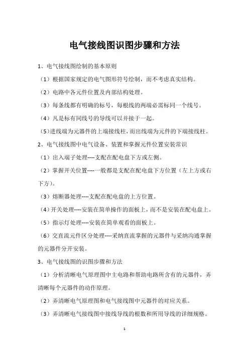 电气接线图识图步骤和方法 