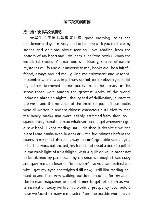 读书英文演讲稿
