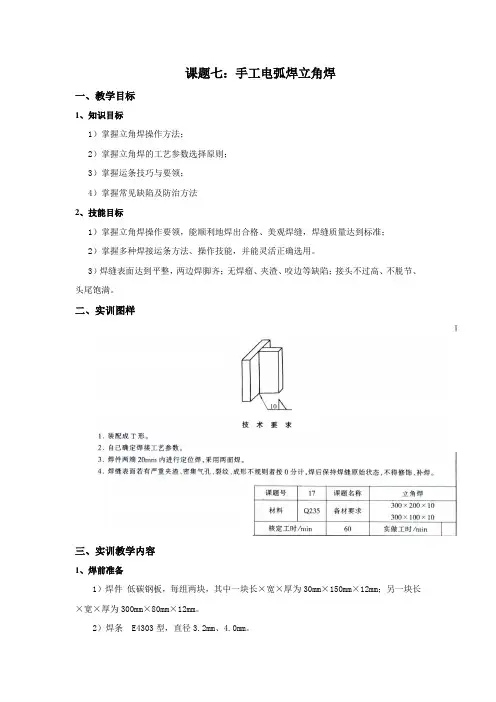焊接技术 手工电弧焊立角焊