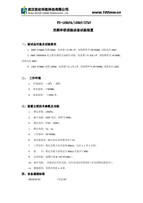 变频串联谐振成套试验装置